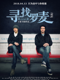 尋找羅麥