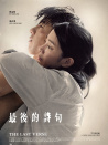最后的诗句