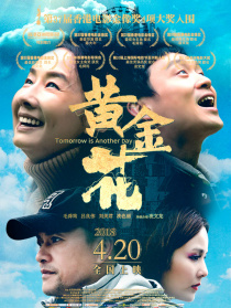 黃金花