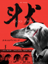 斗犬