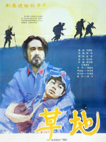 草地
