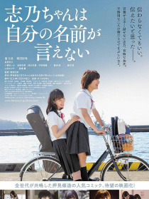 志乃醬說(shuō)不出自己的名字