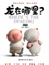 龍?jiān)谀睦铮? title=