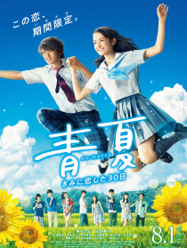 青夏