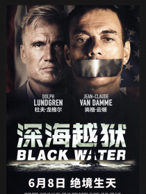 深海越狱