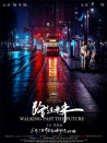 路過(guò)未來(lái)
