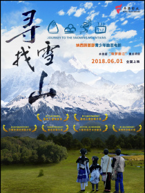 尋找雪山