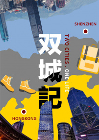 雙城記