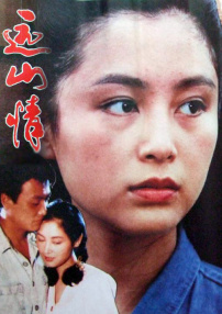 遠(yuǎn)山情