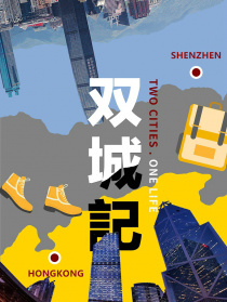 雙城記
