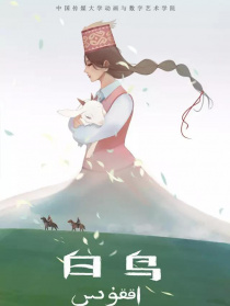 白鸟