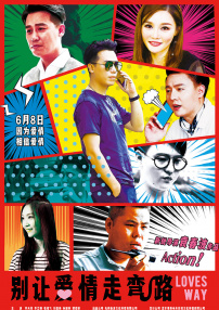 别让爱情走弯路