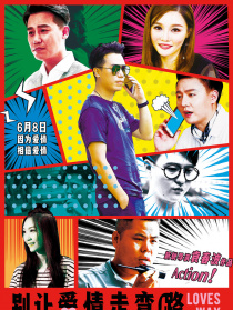 別讓愛(ài)情走彎路