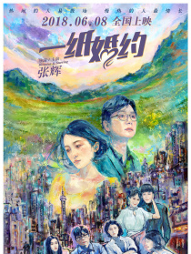 一紙婚約