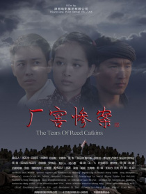 厂窖惨案
