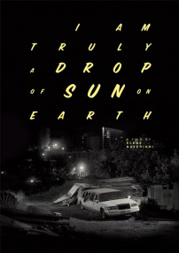 地球上的一滴太阳