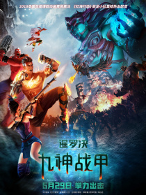 暹罗决：九神战甲