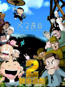 新地道战2
