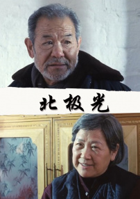 北極光