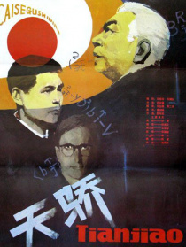 天驕