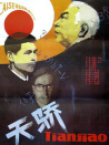 天骄