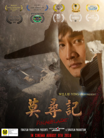 莫寻记