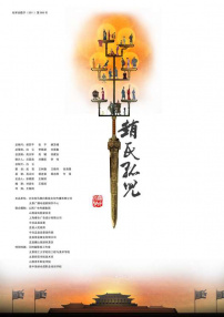 趙氏孤兒