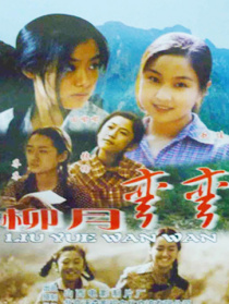 柳月彎彎