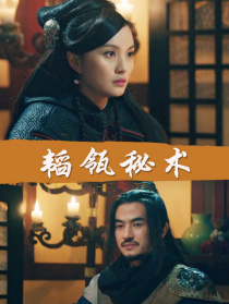韜瓴秘術(shù)
