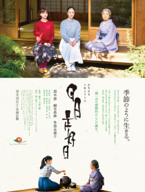 日日是好日