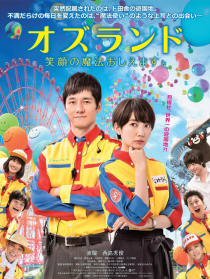 仙蹤樂園