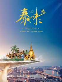 泰味兒
