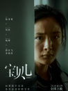 宝贝儿