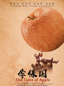 李保国