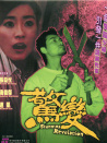 惊变
