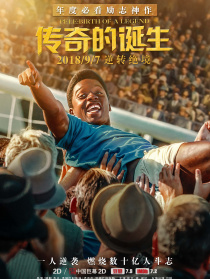 贝利：传奇的诞生