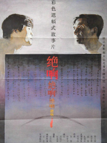 绝响
