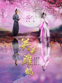 關(guān)關(guān)雎鳩