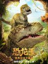 恐龙王