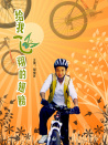 给我飞翔的翅膀