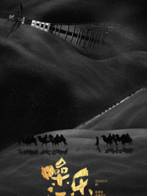 噪乐江湖