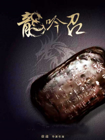 龙吟诏