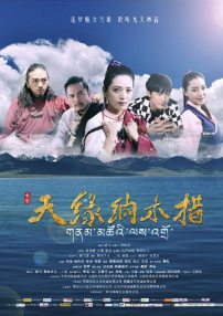 天緣納木錯(cuò)