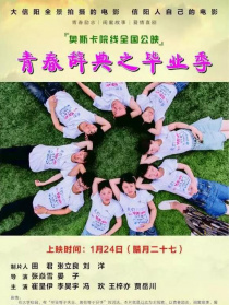 青春辭典之畢業(yè)季
