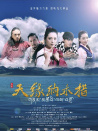 天缘纳木错