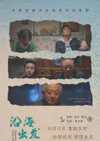 沿海出發(fā)