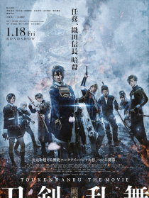刀劍亂舞 電影版