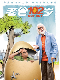 老爸102歲