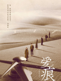 愛(ài)·之痕