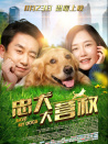 忠犬大营救